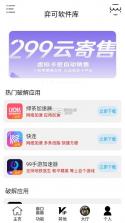 弈可软件库 v2.1 下载最新版本 截图