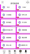 弈可软件库 v2.1 下载最新版本 截图