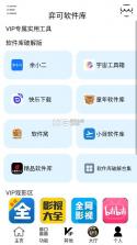 弈可软件库 v2.1 下载最新版本 截图