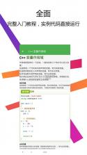 C++编译器IDE v3.3.0 手机版下载 截图