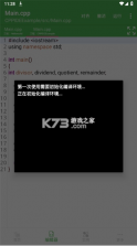 C++编译器IDE v3.3.0 手机版下载 截图