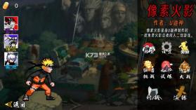 像素火影 v1.27 止水版下载2026 截图