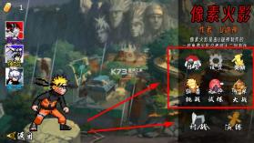 像素火影 v1.27 止水版下载2026 截图