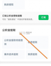 淮安公积金 v3.2.7 app下载 截图