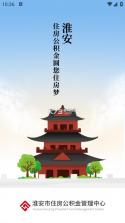 淮安公积金 v3.2.7 app下载 截图