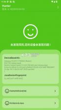 hunter手机环境检测 v6.21 下载 截图