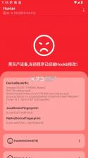 hunter手机环境检测 v6.21 下载 截图