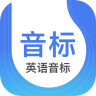 英语音标 v5.8.7 app免费版
