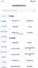 聚题库 v1.9.2 app免费版 截图