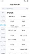 聚题库 v1.9.2 app免费版 截图