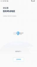 自考过啦 v6.11.27 app 截图