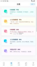 自考过啦 v6.11.27 app 截图
