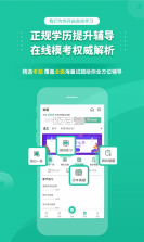 成人高考成考 v3.9.9 app下载 截图