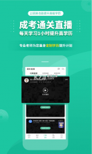 成人高考成考 v3.9.9 app下载 截图