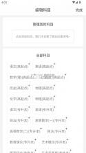 成人高考快题库 v5.12.25 下载 截图