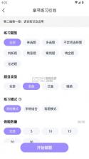 成人高考快题库 v5.12.25 下载 截图