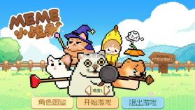 Meme小战争 v0.0.1 游戏 截图