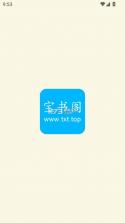 宝书阁 v72.8.7 免费阅读app下载 截图