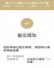 随申办企业云 v1.4.5 app官方手机版下载 截图