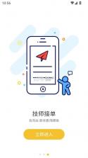 漆匠帮手 v1.2.062 app服务平台下载 截图
