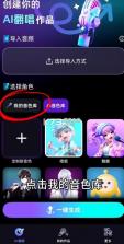 唱醒 v1.2.0 ai翻唱下载 截图