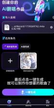 唱醒 v1.2.0 ai翻唱下载 截图