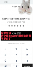 pass by skt v3.13.4 app官方版下载 截图