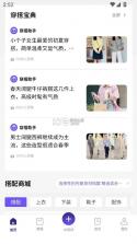 穿搭助手 v1.1.6 app 截图