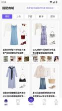 穿搭助手 v1.1.6 app 截图