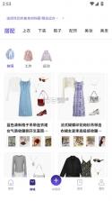 穿搭助手 v1.1.6 app 截图
