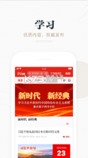 学习强国 v2.70.0 app官方版下载 截图