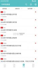 中考物理通 v7.5 app 截图