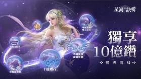 星河诀爱 v1.36 手游官方版 截图