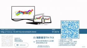 海豚星空投屏TV版 v5.3.7 官方下载 截图