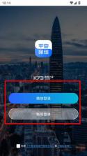 平安深圳 v4.1.6 app官方版下载 截图