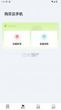 核聚算云手机 v3.0.7 app下载 截图
