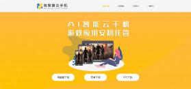核聚算云手机 v3.0.7 app下载 截图