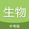 中考生物通 v7.5 app下载
