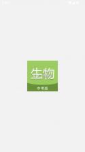 中考生物通 v7.5 app下载 截图