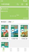 中考生物通 v7.5 app下载 截图