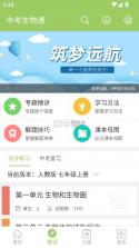 中考生物通 v7.5 app下载 截图