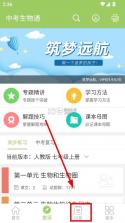 中考生物通 v7.5 app下载 截图