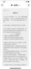 高中生物背诵手册 v1.0.0 app下载安装 截图