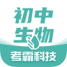 初中生物 v1.4.7 app下载