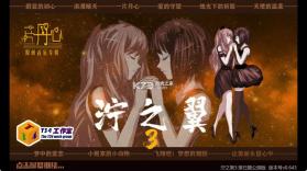 泞之翼3望日篇 v0.643 游戏 截图