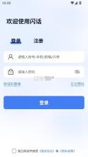 闪话 v2.0.1 app下载官方版 截图