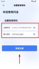 闪话 v2.0.1 app下载官方版 截图