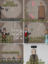兔子先生的魔术秀 v1.1.12 安卓下载 截图