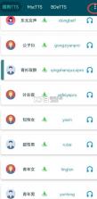 multitts v1.8.1 音源包下载 截图