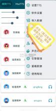 multitts v1.8.1 音源包下载 截图